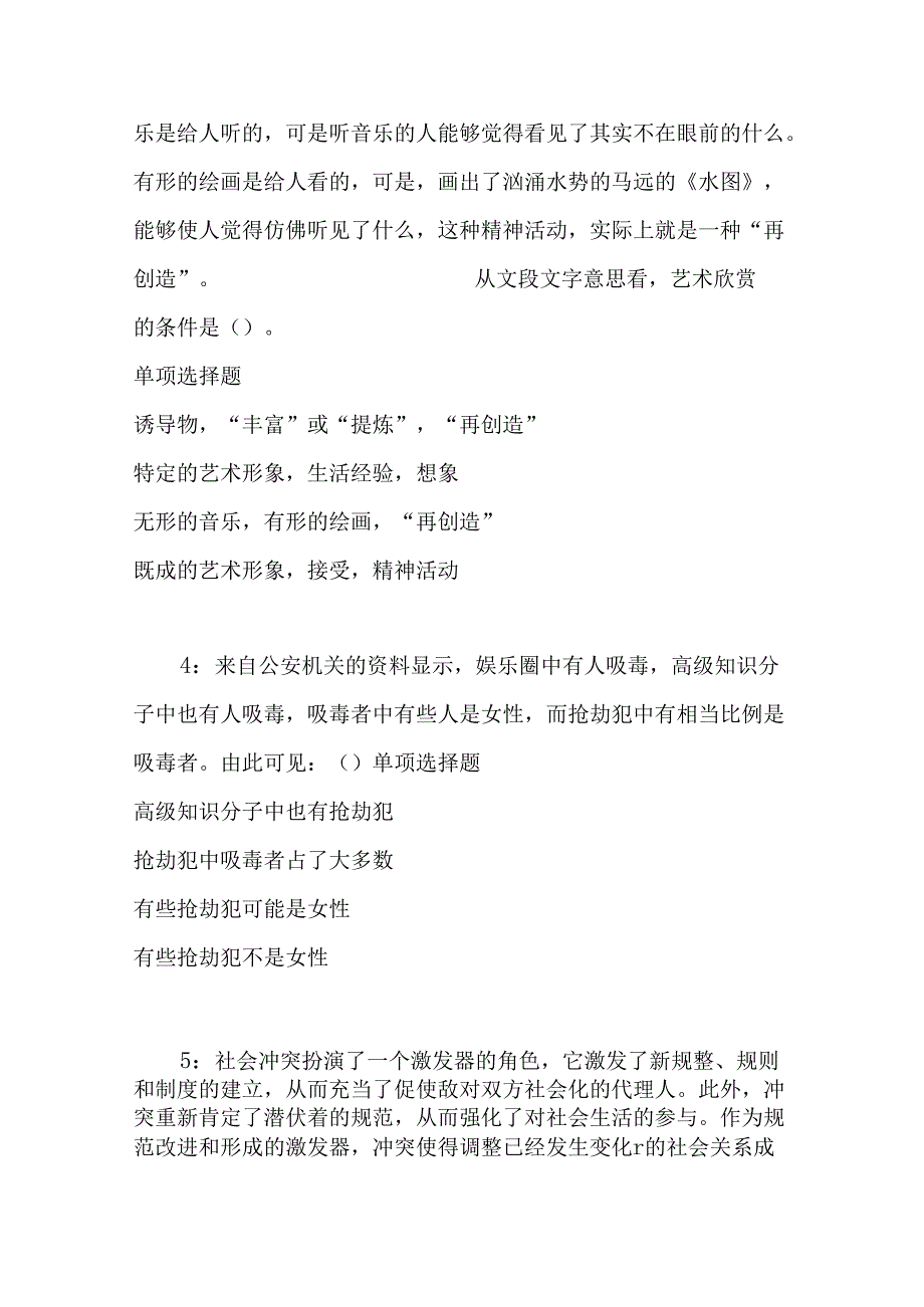 事业单位招聘考试复习资料-东坡2017年事业编招聘考试真题及答案解析【最新版】.docx_第2页