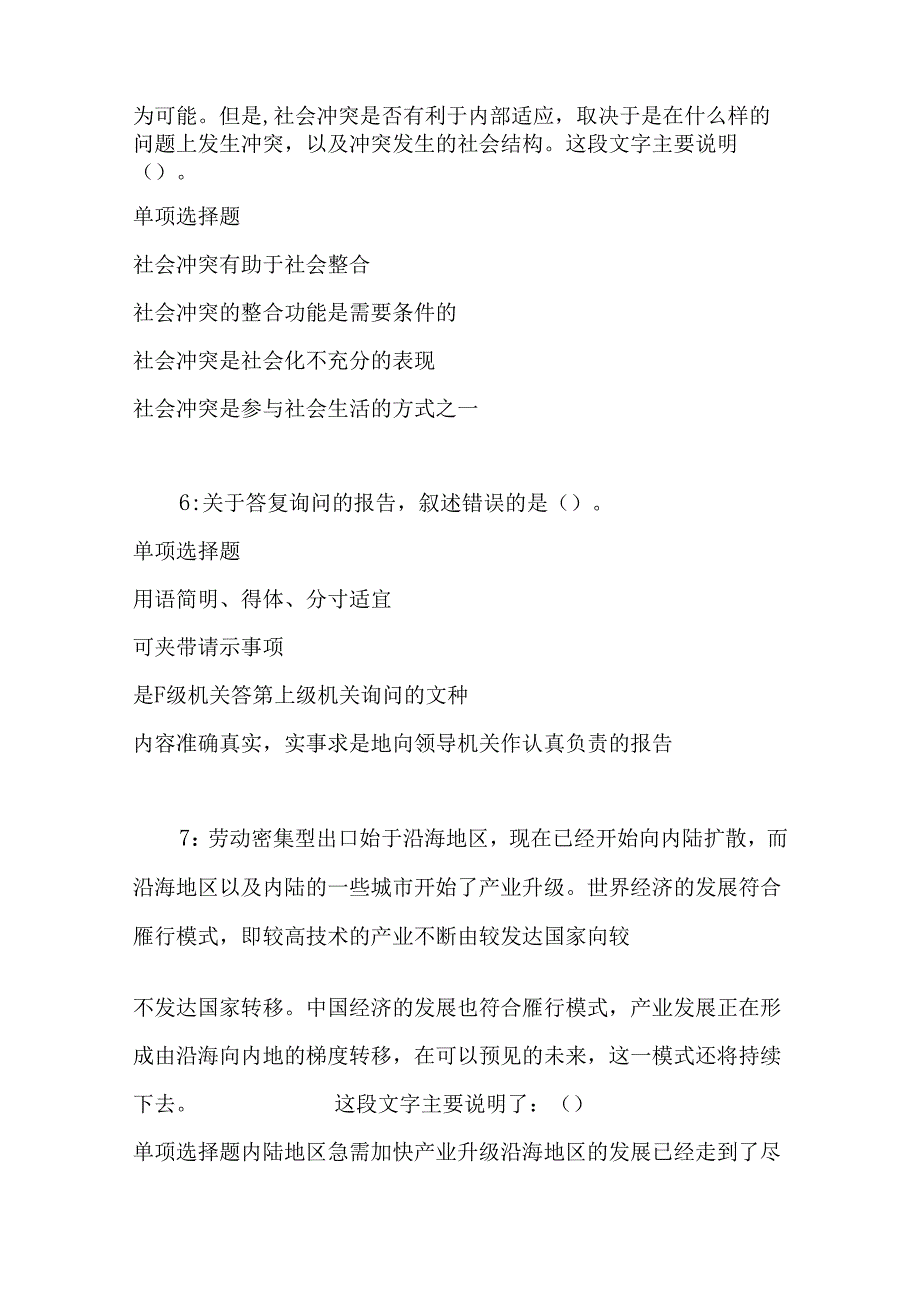 事业单位招聘考试复习资料-东坡2017年事业编招聘考试真题及答案解析【最新版】.docx_第3页