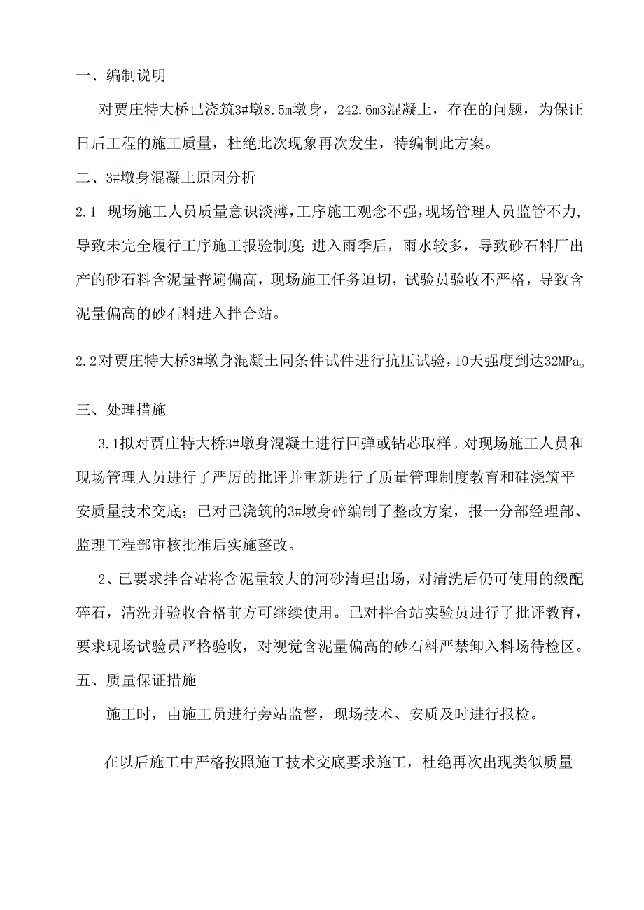 混凝土缺陷整改方案.docx_第2页