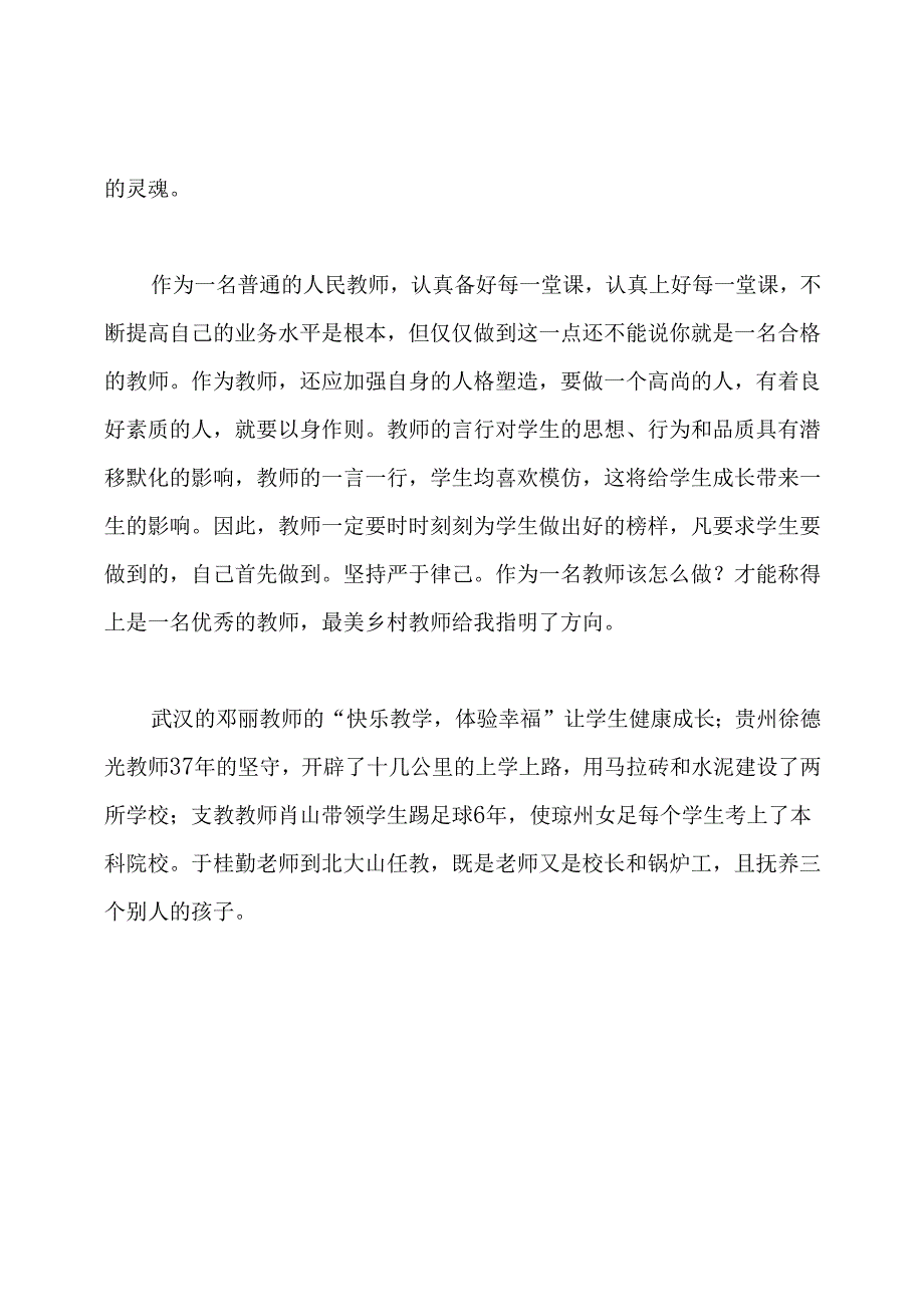 正师风铸师魂心得体会.docx_第3页