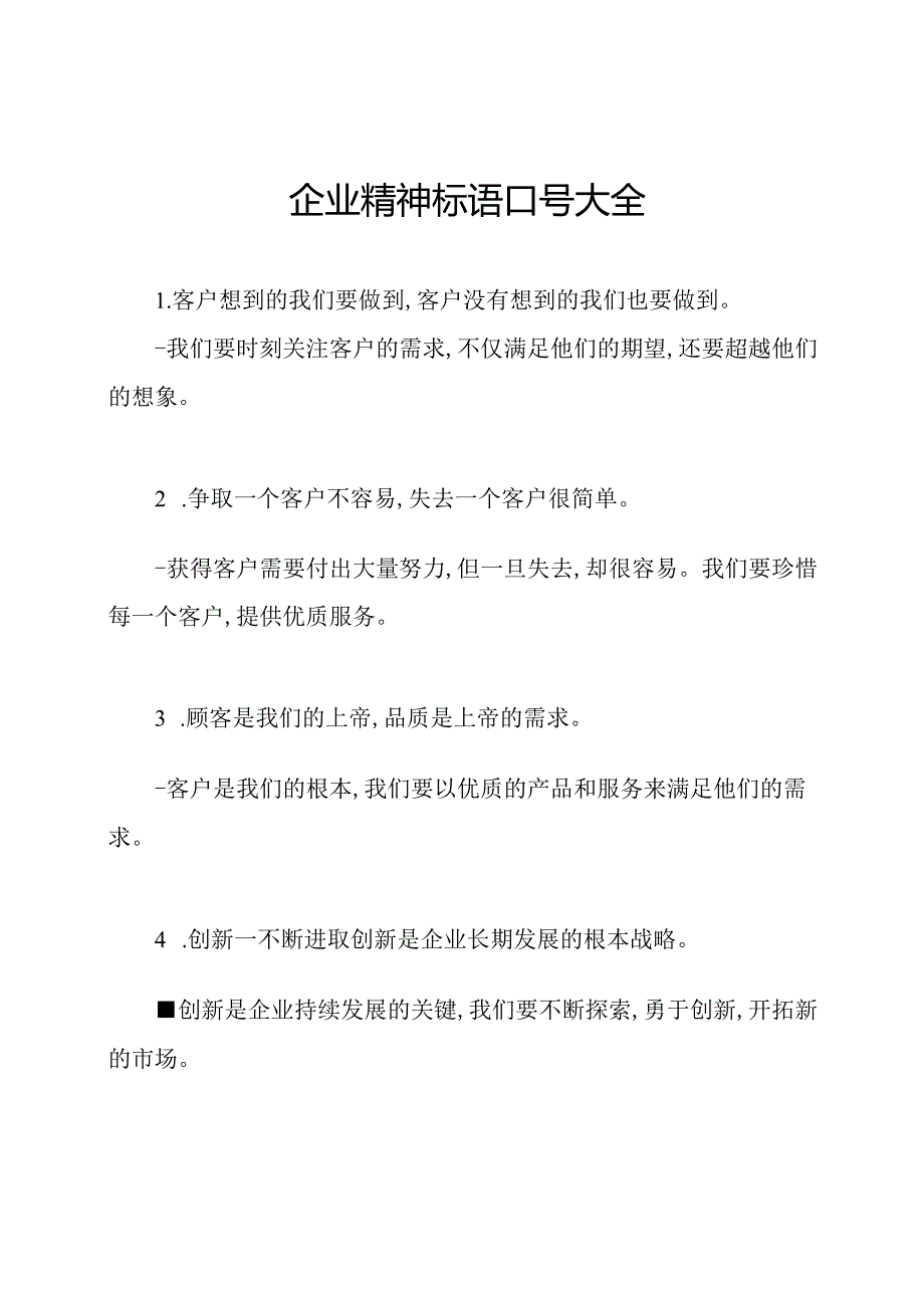 企业精神标语口号大全.docx_第1页