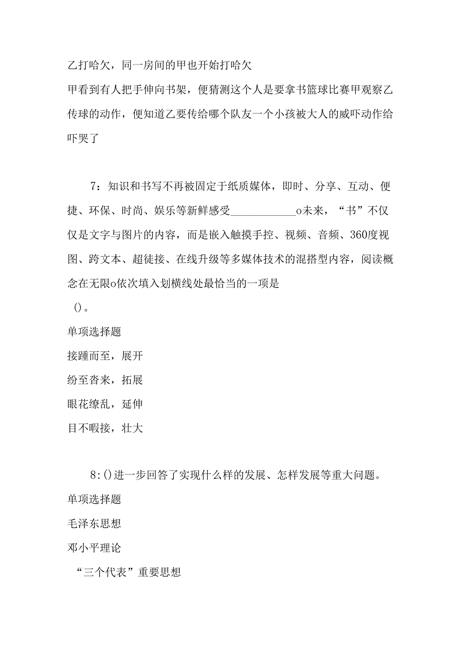 事业单位招聘考试复习资料-东坡事业单位招聘2017年考试真题及答案解析【考试版】_1.docx_第3页