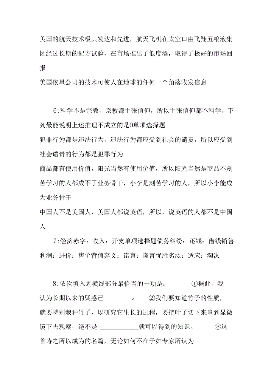 事业单位招聘考试复习资料-东坡事业单位招聘2018年考试真题及答案解析【word版】.docx_第3页