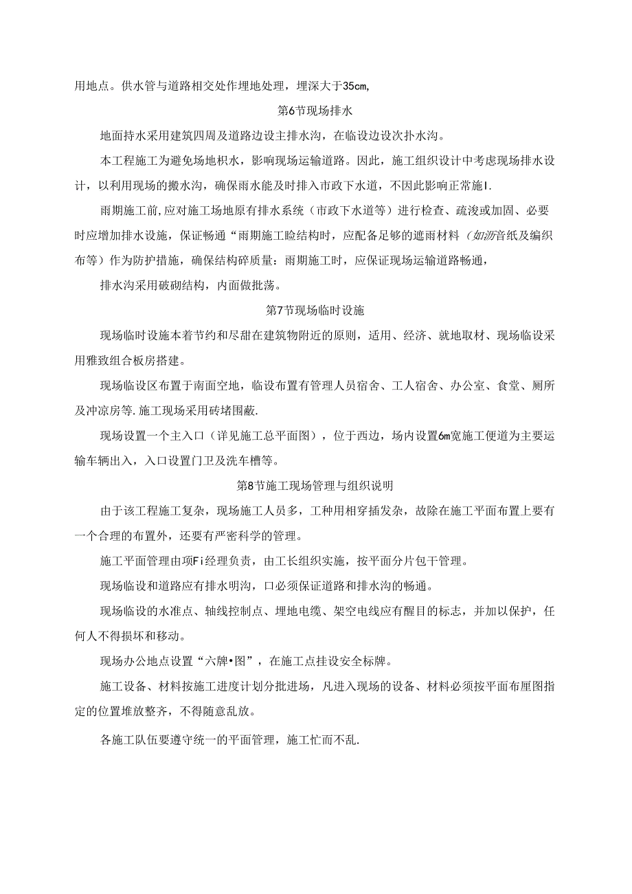 施工总平面布置图 (4).docx_第2页