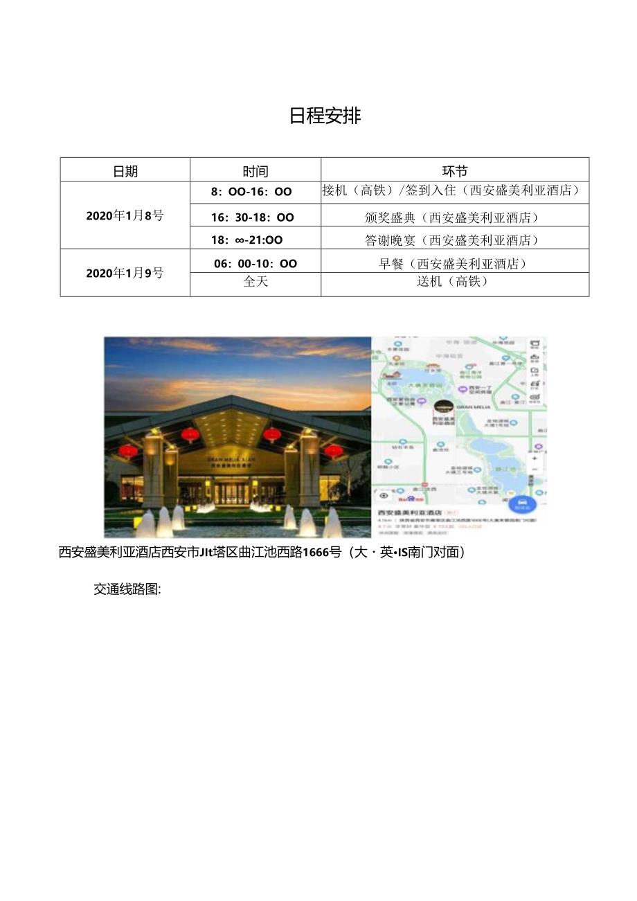 汽车年度盛典暨西北车市年度评选邀请函.docx_第3页