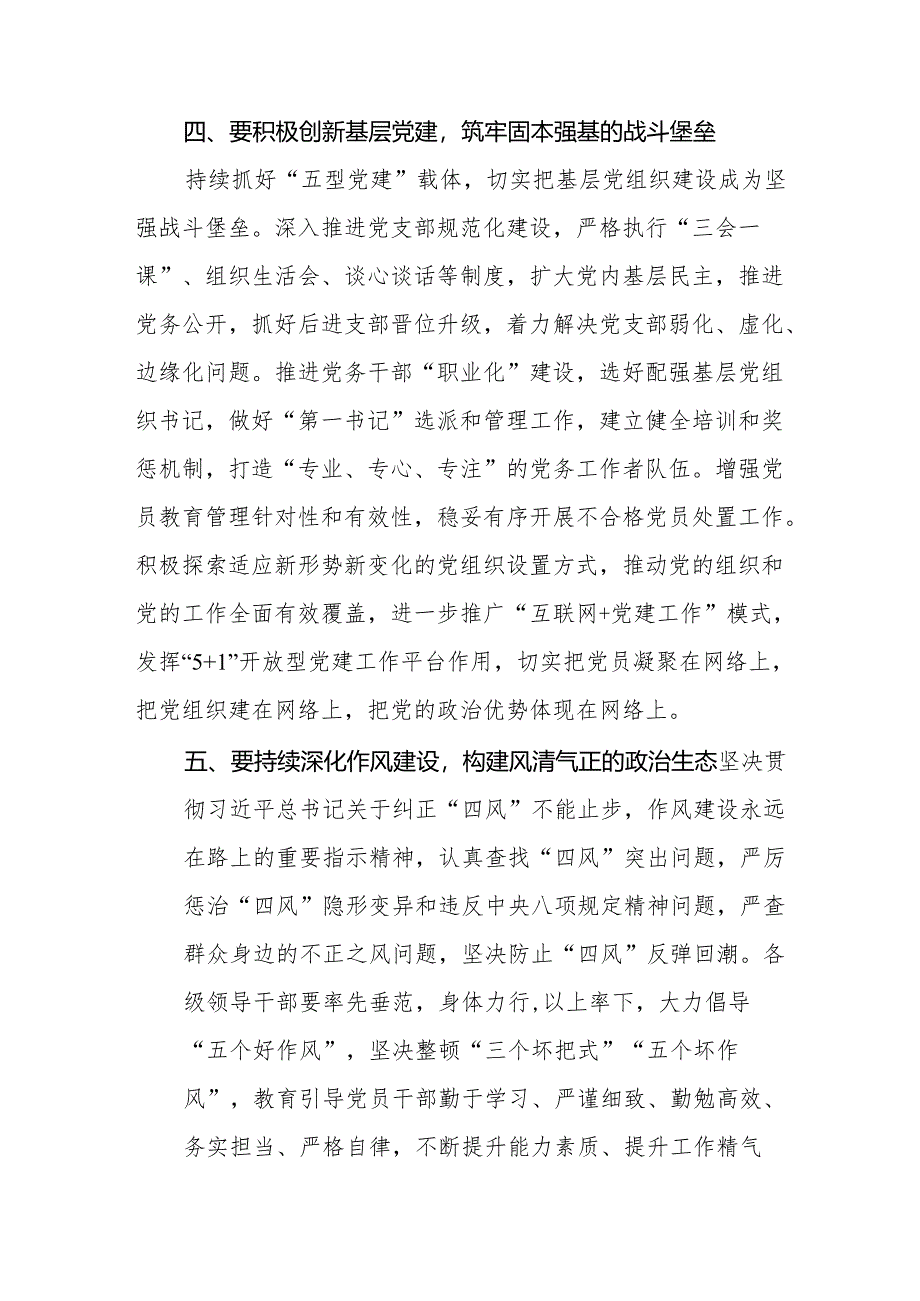 学习2024新修订版《中国共产党纪律处分条例》心得感悟(14篇).docx_第3页