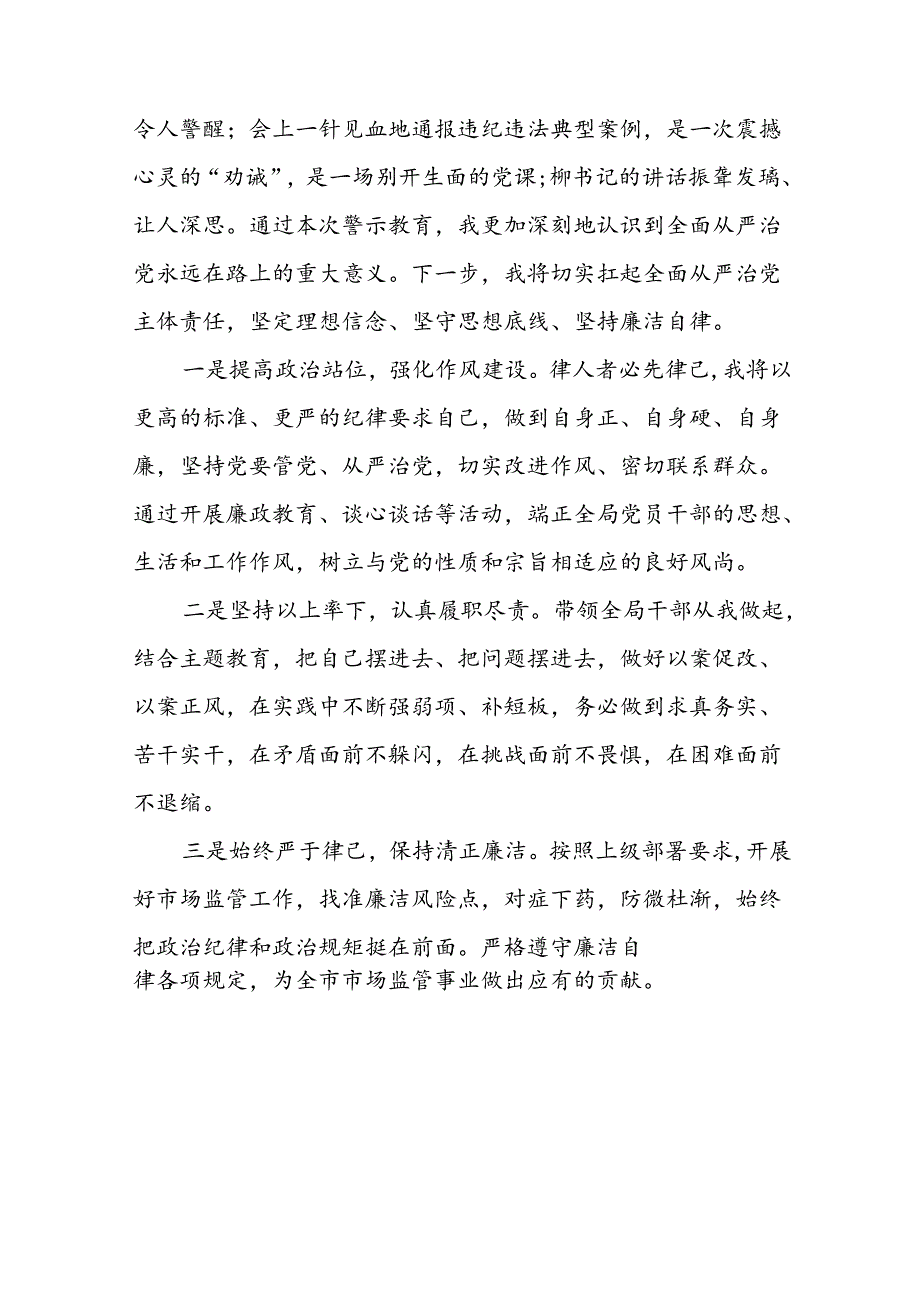 党员干部2024年党纪学习教育观看警示教育片心得感悟十二篇.docx_第2页