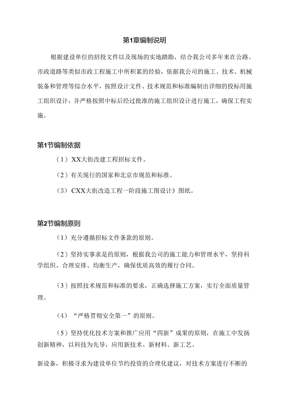 某市政道路改建工程施工组织设计.docx_第3页