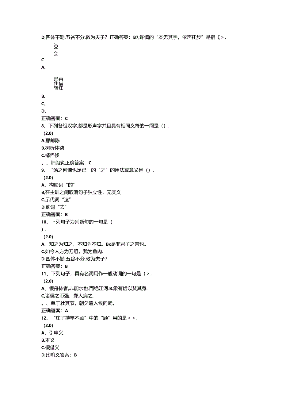 山开古代汉语（2）复习题.docx_第2页