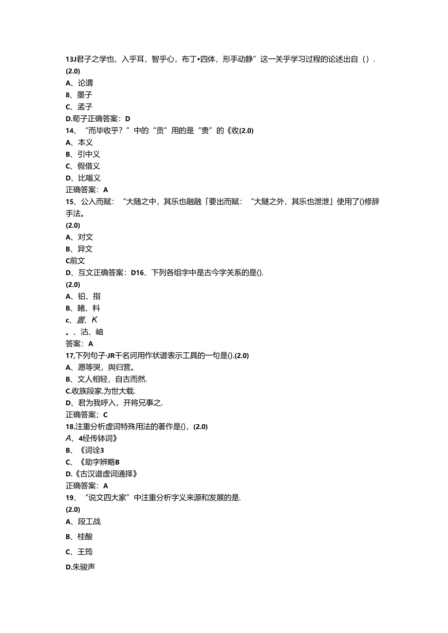 山开古代汉语（2）复习题.docx_第3页