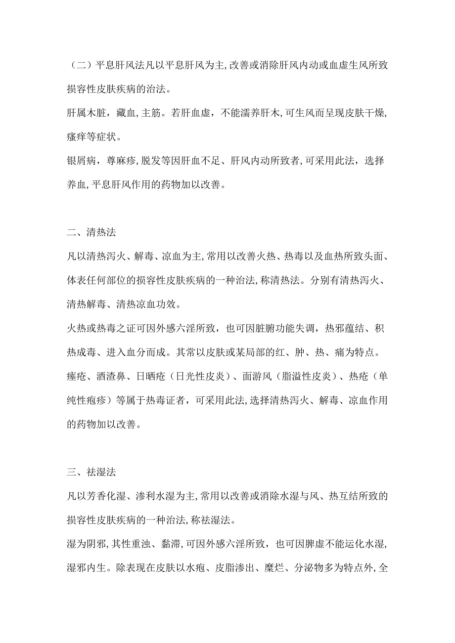 中药美容基本治疗法则.docx_第3页