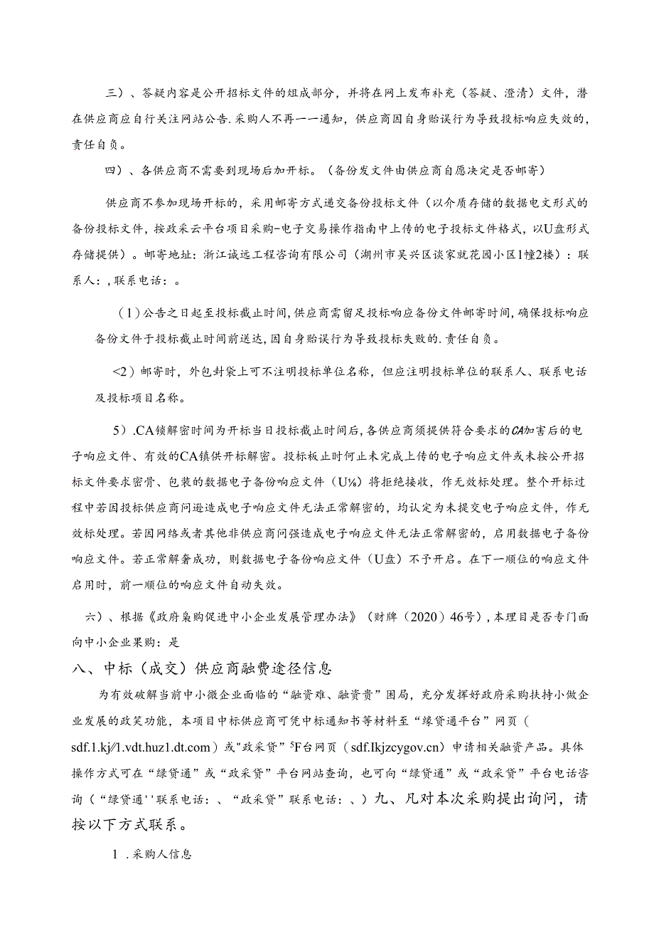 小区生活垃圾精准分类服务项目招标文件.docx_第3页