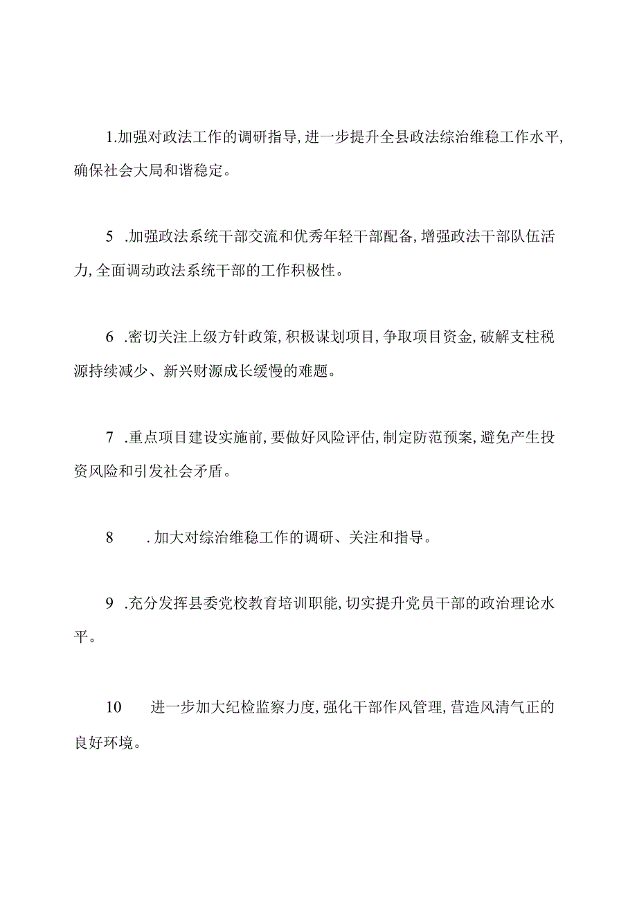 对县委常委班子及成员批评意见.docx_第2页