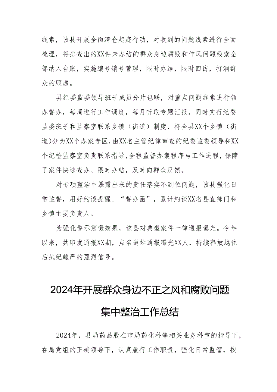 2024年公立学校开展群众身边不正之风和腐败问题集中整治工作总结.docx_第2页