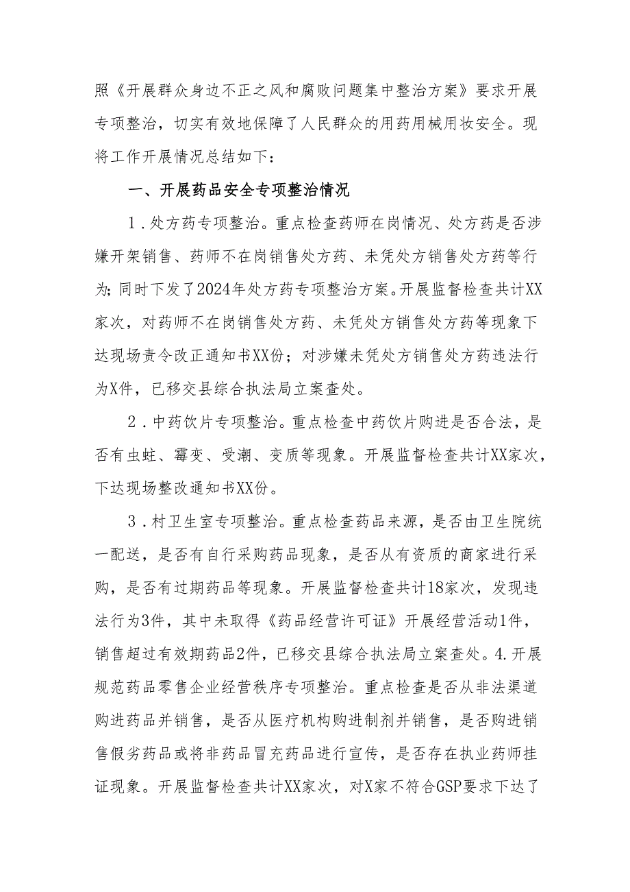 2024年公立学校开展群众身边不正之风和腐败问题集中整治工作总结.docx_第3页