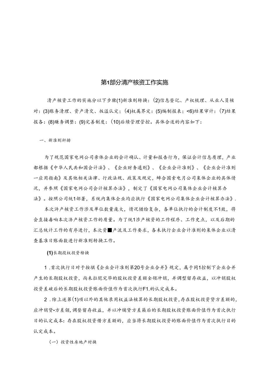 某集体企业清产核资工作手册.docx_第2页