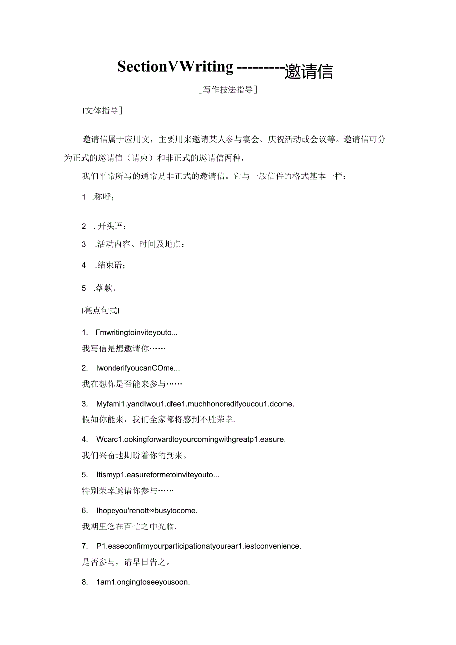 Module 3 Section Ⅴ Writing——邀请信.docx_第1页