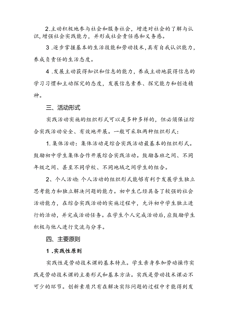 中学劳动技术教育实施方案.docx_第2页