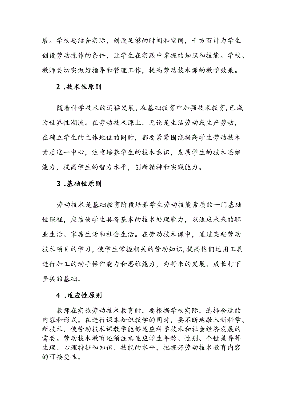 中学劳动技术教育实施方案.docx_第3页