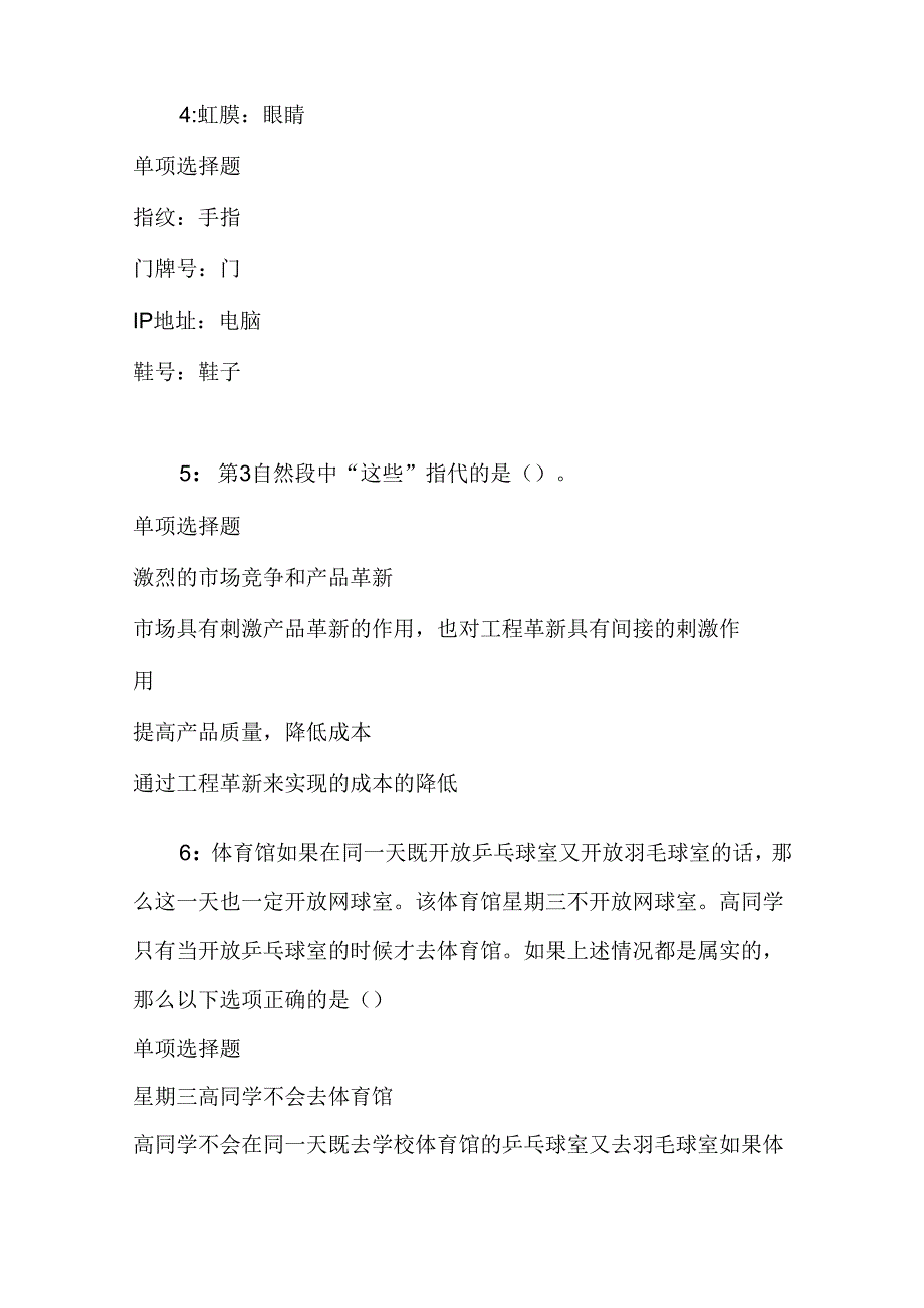 事业单位招聘考试复习资料-丛台事业编招聘2017年考试真题及答案解析【最新版】_1.docx_第2页