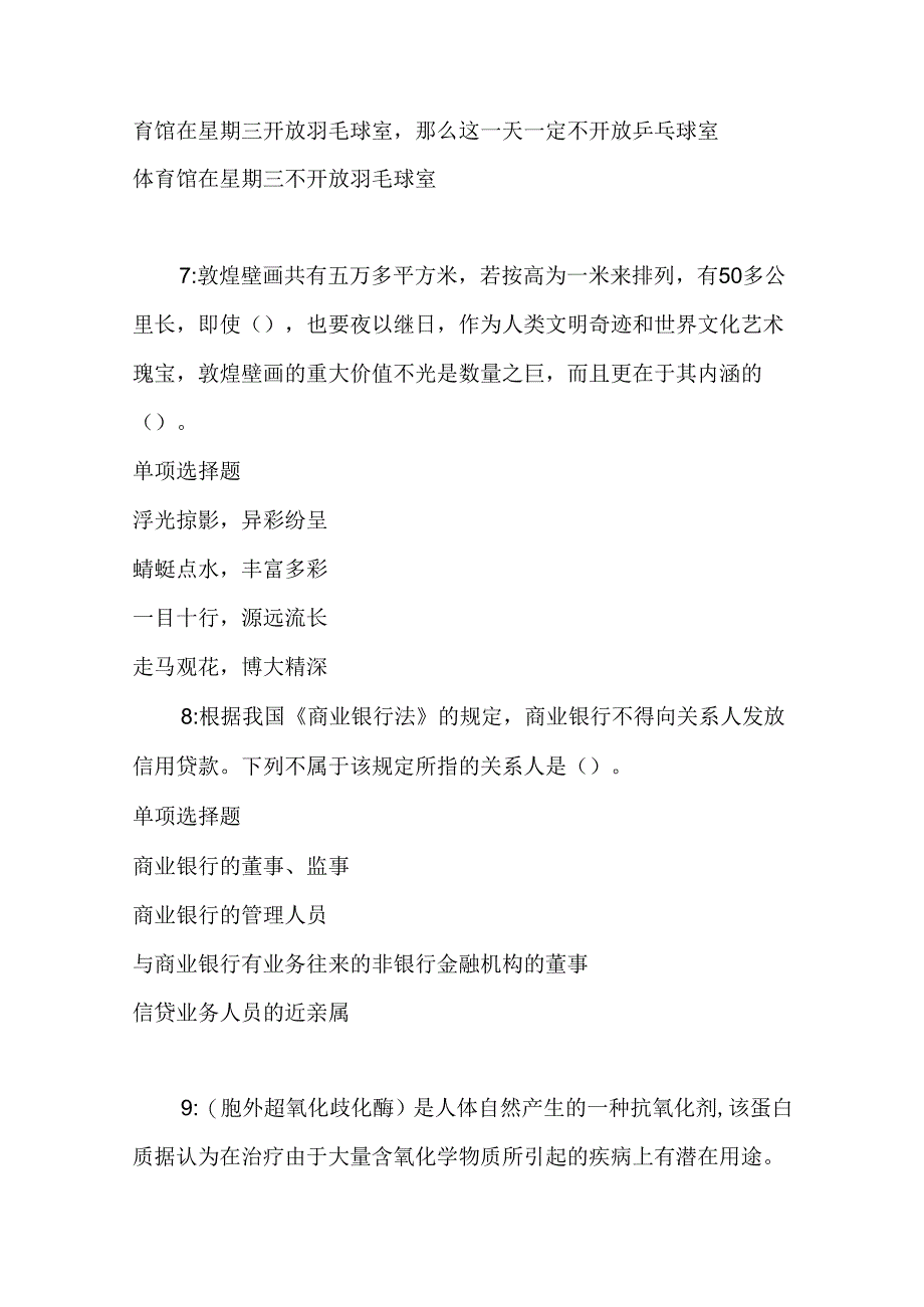 事业单位招聘考试复习资料-丛台事业编招聘2017年考试真题及答案解析【最新版】_1.docx_第3页