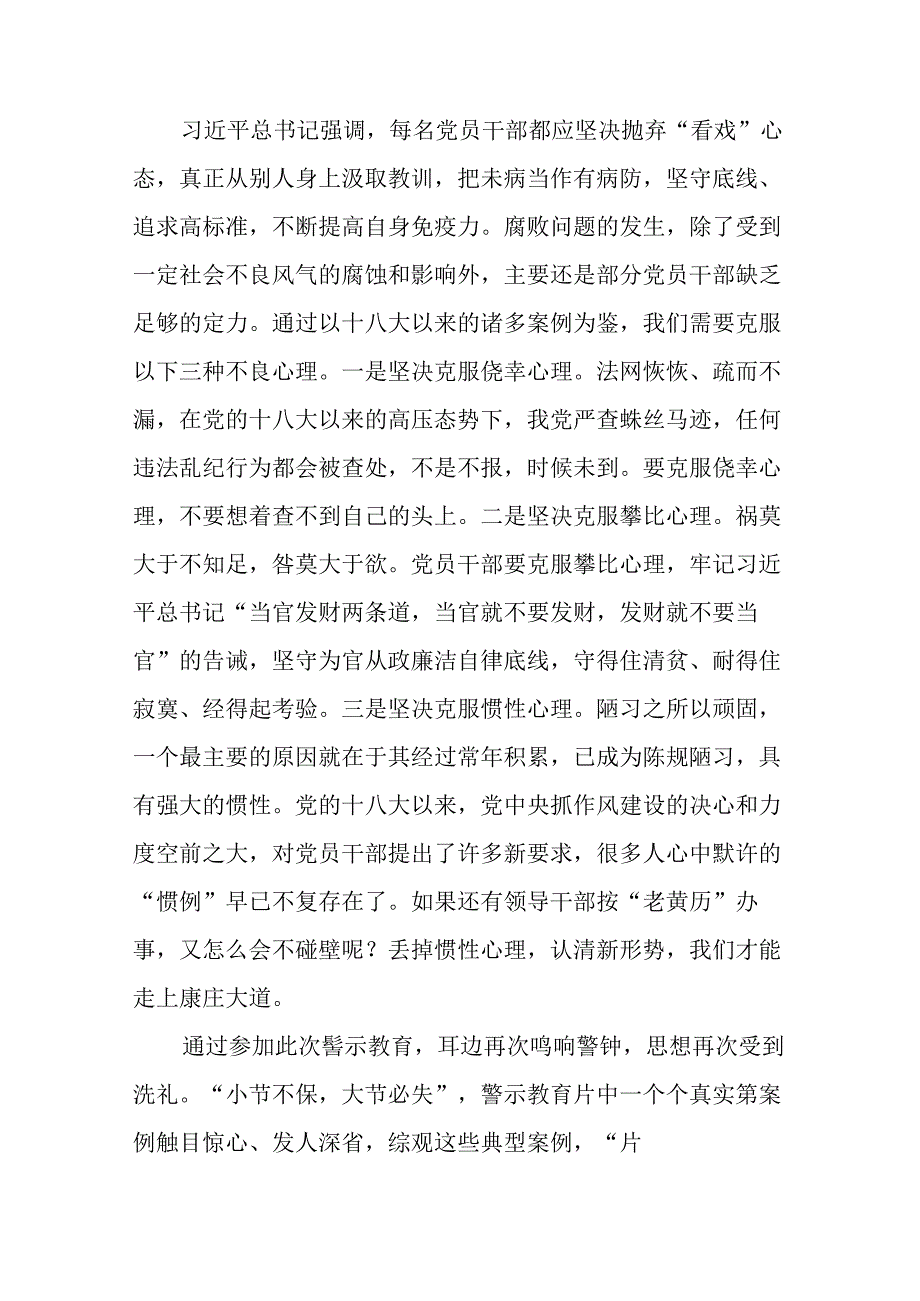 党员干部2024年党纪学习教育观看警示教育片优秀心得体会13篇.docx_第3页