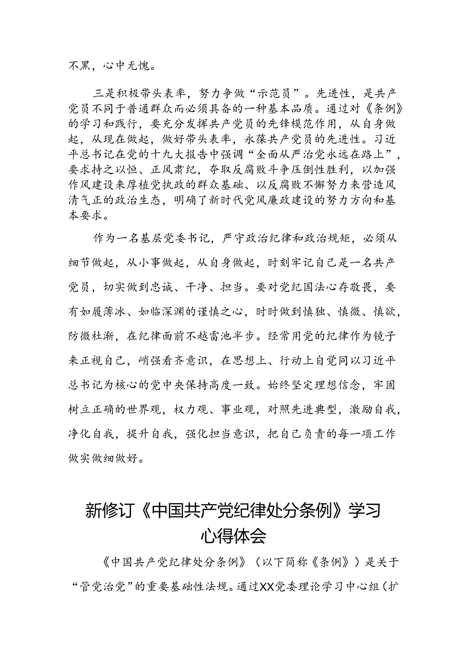 2024新修订版中国共产党纪律处分条例的学习感悟优秀范文十五篇.docx_第3页