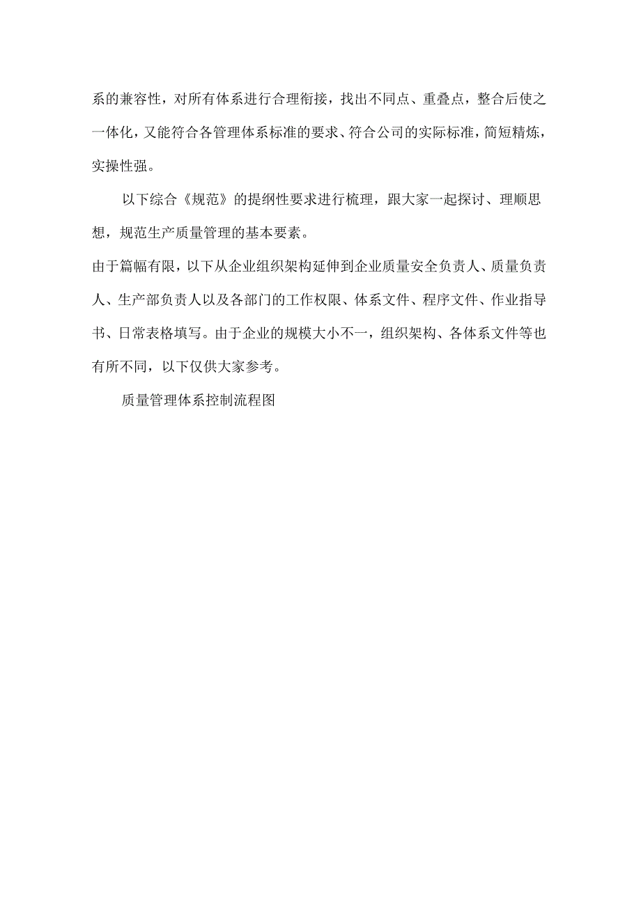 化妆品生产质量管理规范.docx_第2页