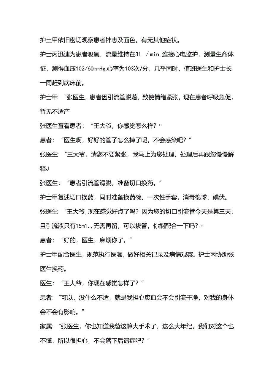 医院护理部导管滑脱应急演练脚本.docx_第2页