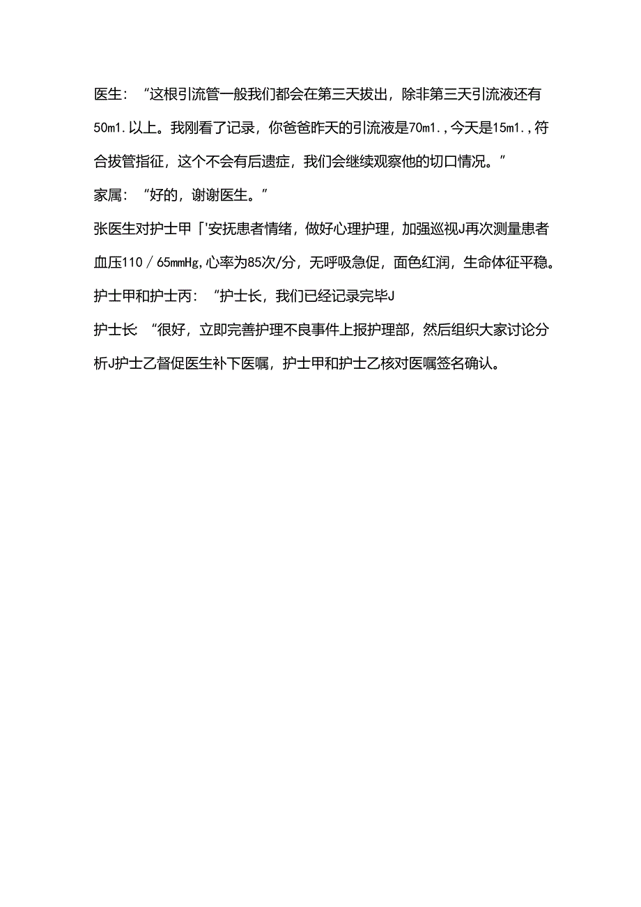 医院护理部导管滑脱应急演练脚本.docx_第3页