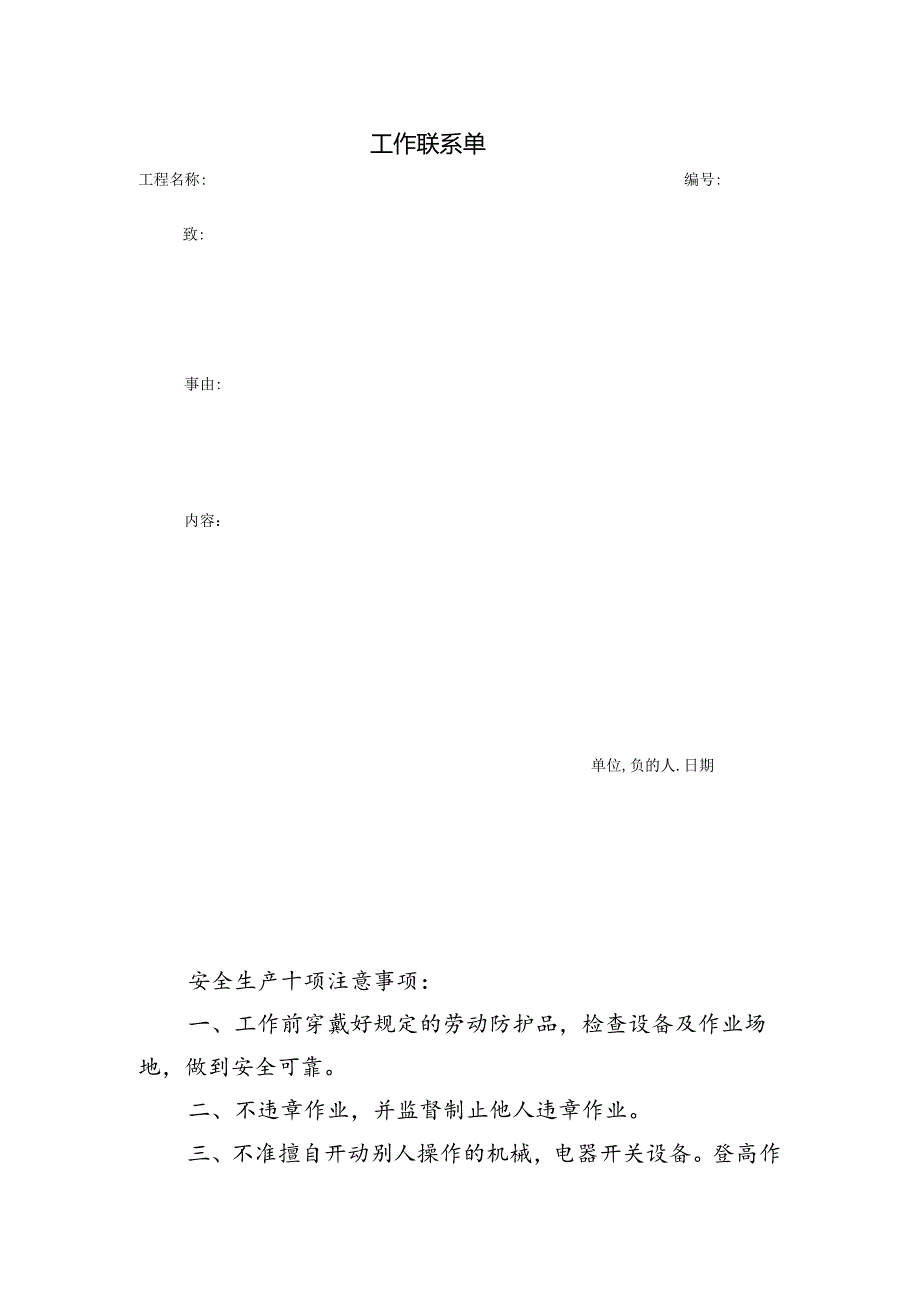 工作联系单.docx_第1页