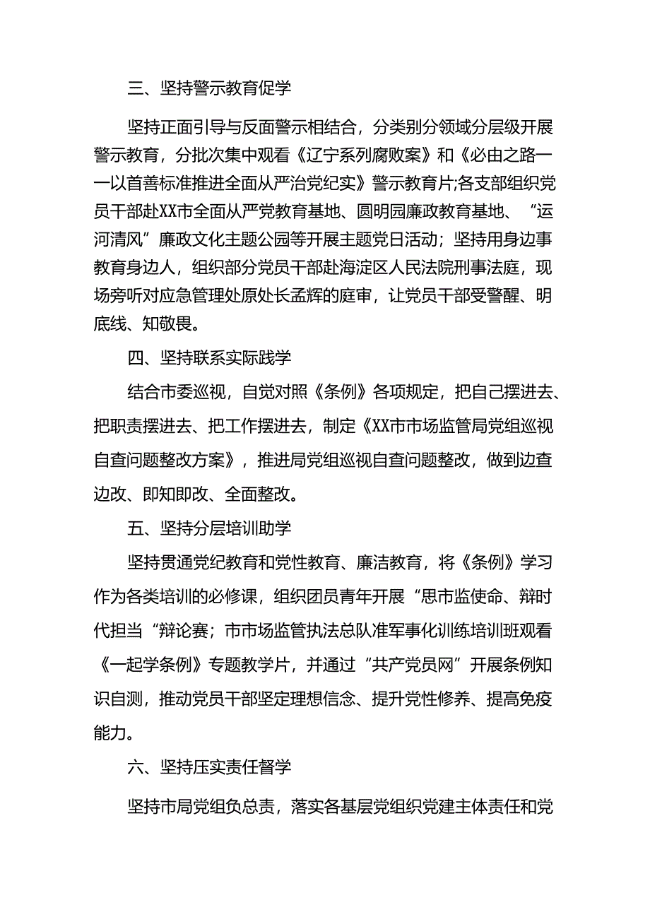 2024年关于开展党纪学习教育工作的情况汇报24篇.docx_第2页