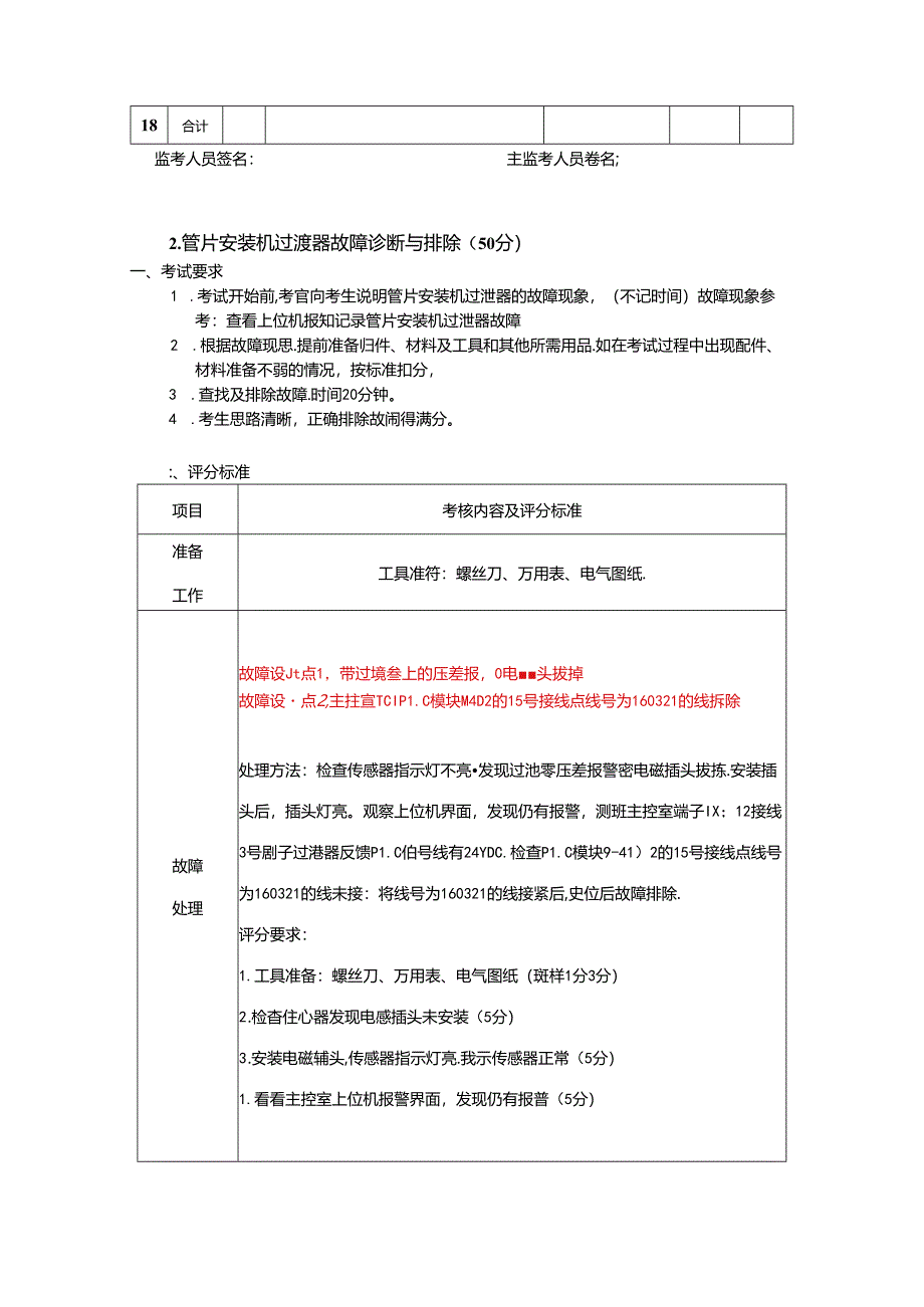 实操评分标准.docx_第3页