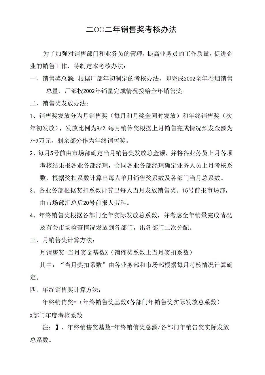 销售奖考核办法.docx_第1页