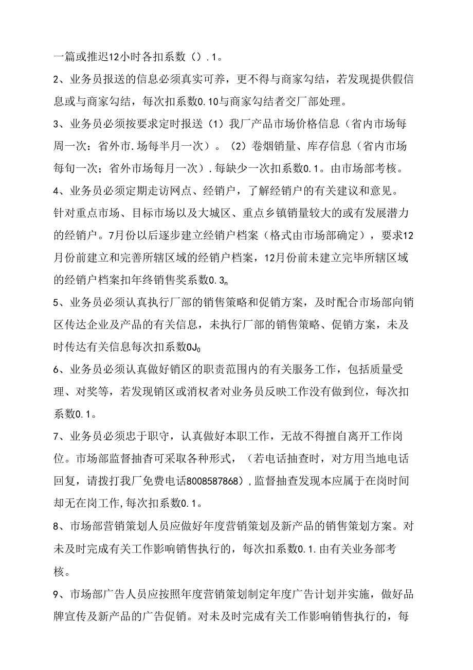 销售奖考核办法.docx_第3页