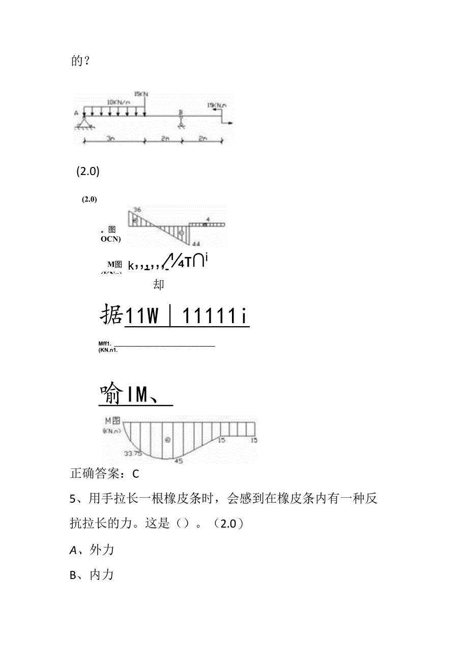 山开建筑力学复习题.docx_第3页