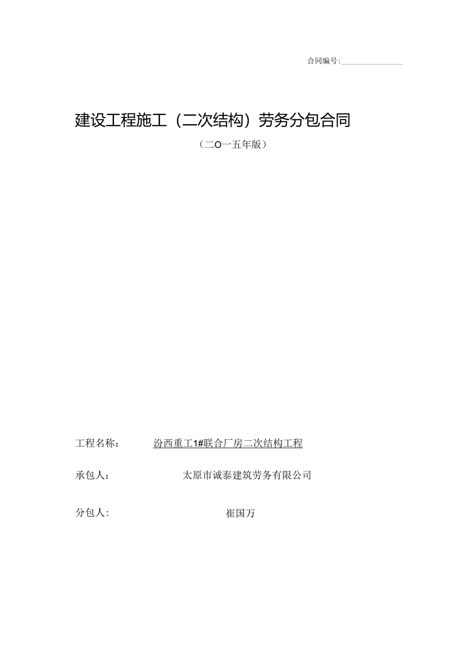 02二次结构合同.docx_第1页