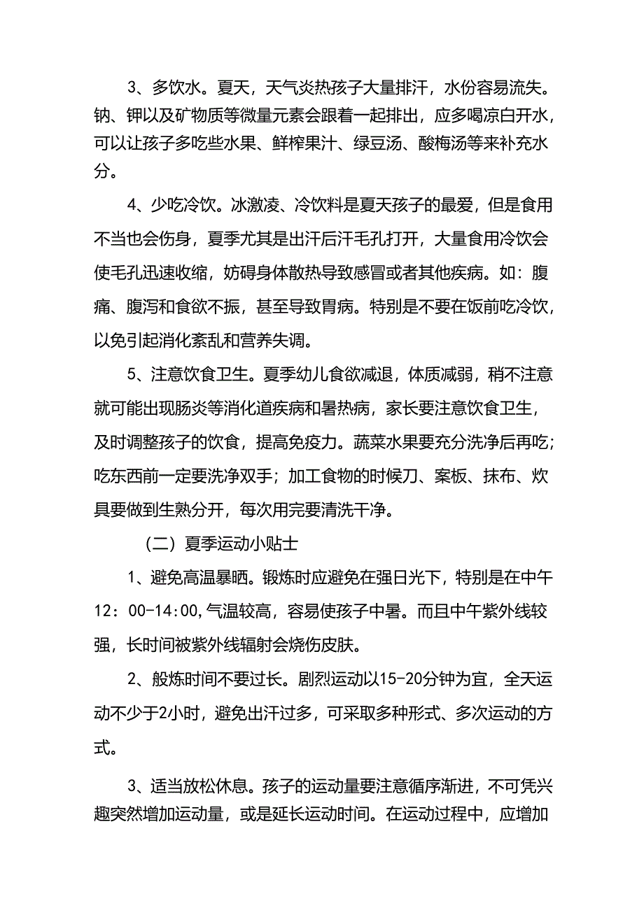 幼儿园2024年“端午节”放假通知7篇.docx_第2页