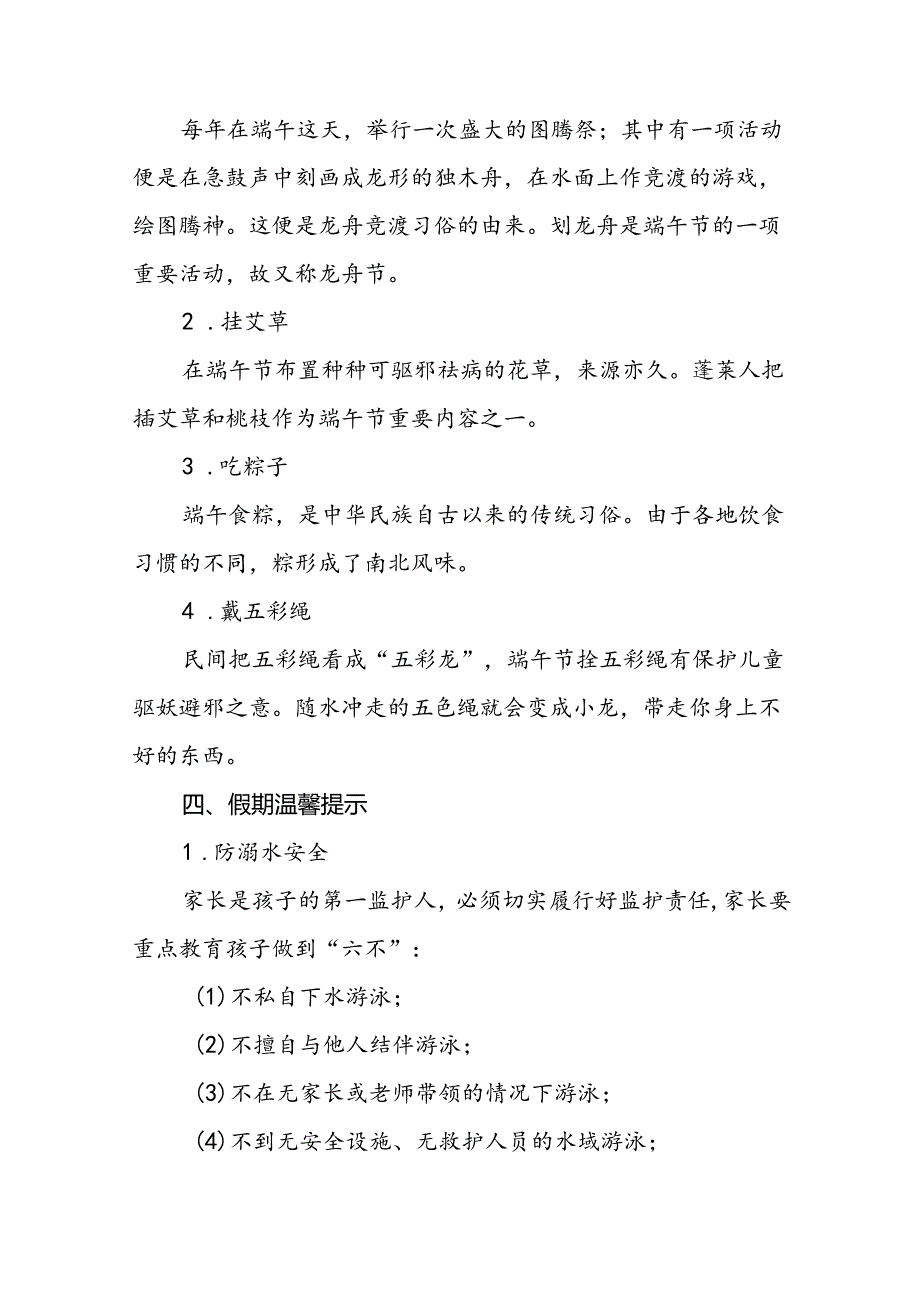 八篇中心幼儿园2024年端午节放假通知及温馨提醒.docx_第2页