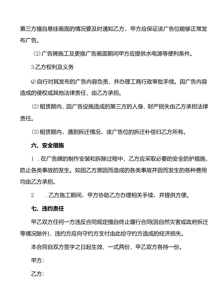 广告位租赁合同.docx_第3页