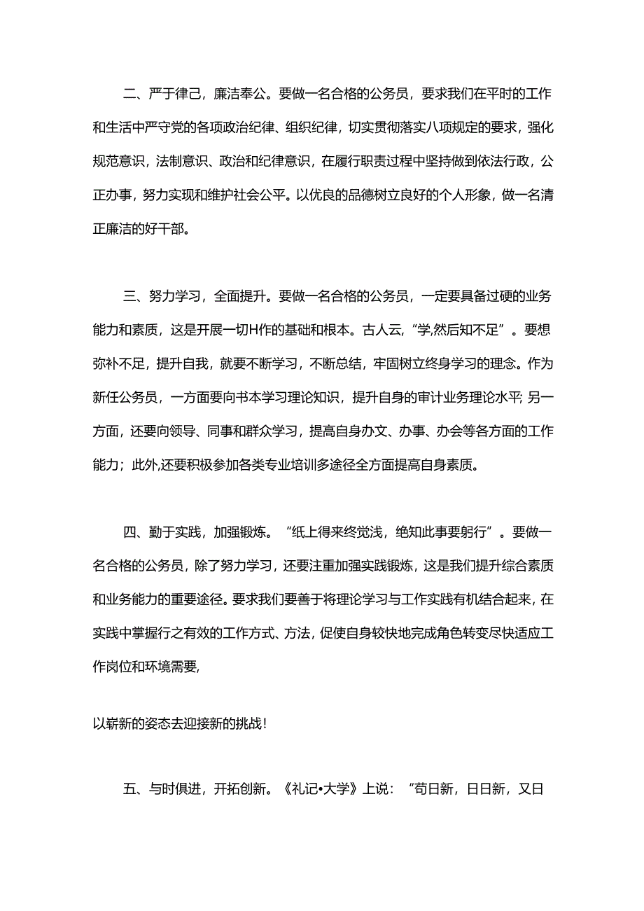 初任公务员培训心得体会2篇.docx_第2页