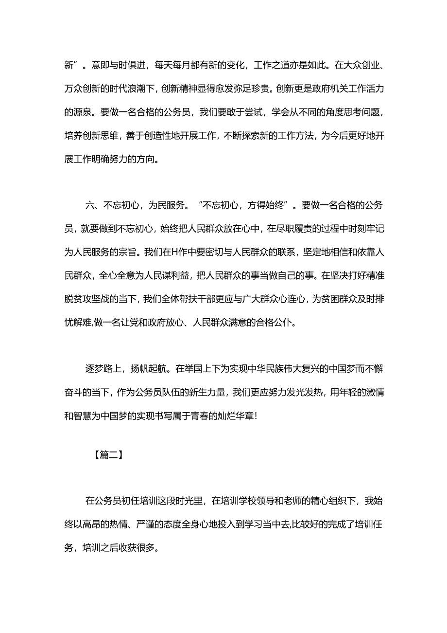 初任公务员培训心得体会2篇.docx_第3页