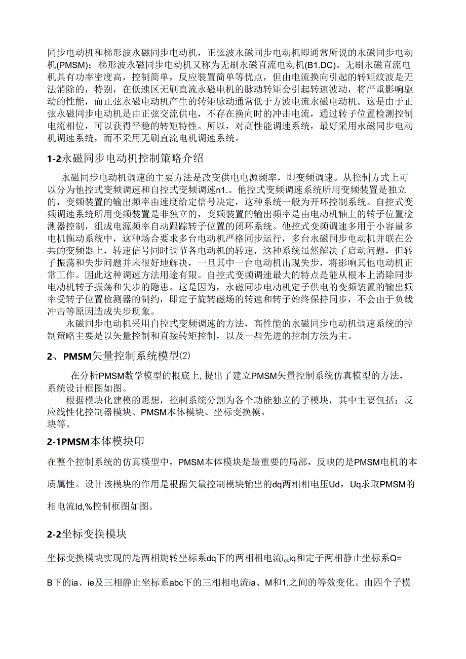 电机的反馈线性化控制.docx_第2页