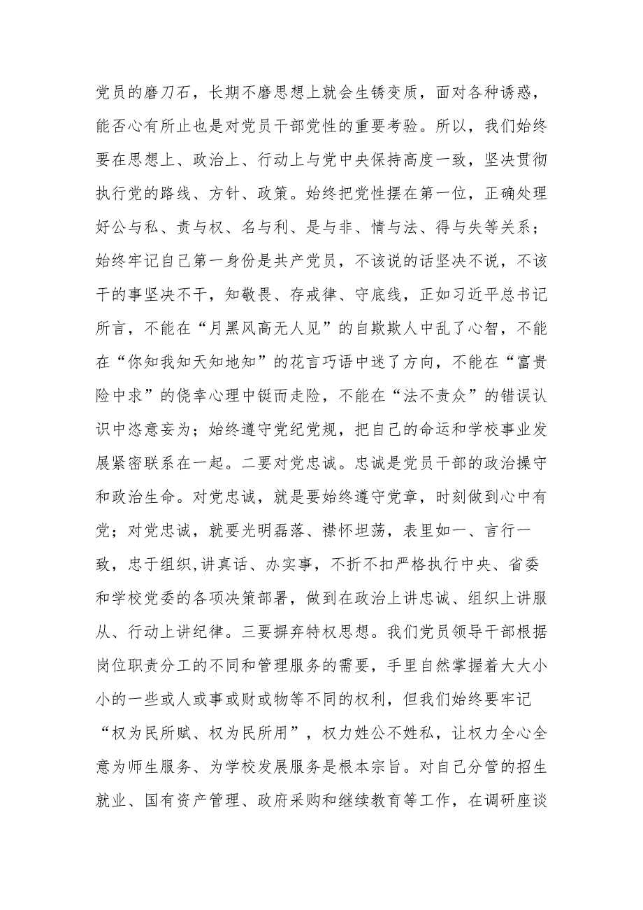 2024年开展党纪学习教育培训个人发言稿 （9份）.docx_第2页