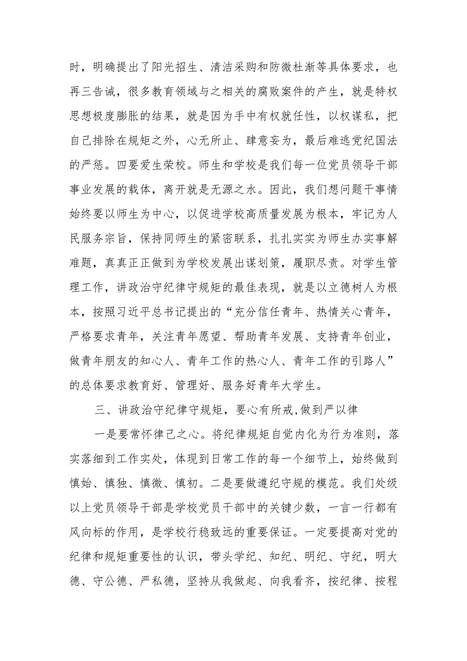 2024年开展党纪学习教育培训个人发言稿 （9份）.docx_第3页