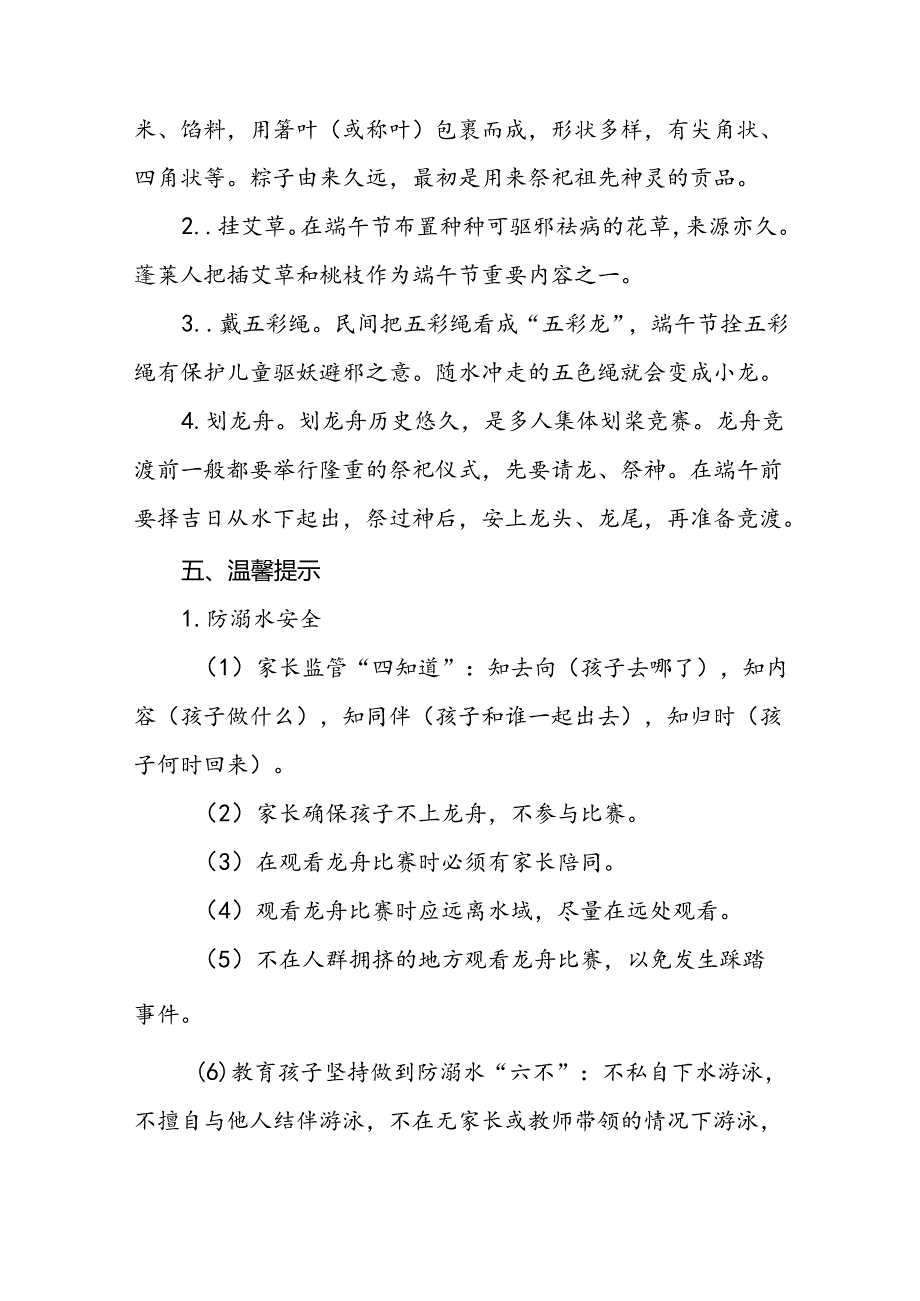 实验幼儿园2024年端午节放假通知及温馨提示7篇.docx_第2页