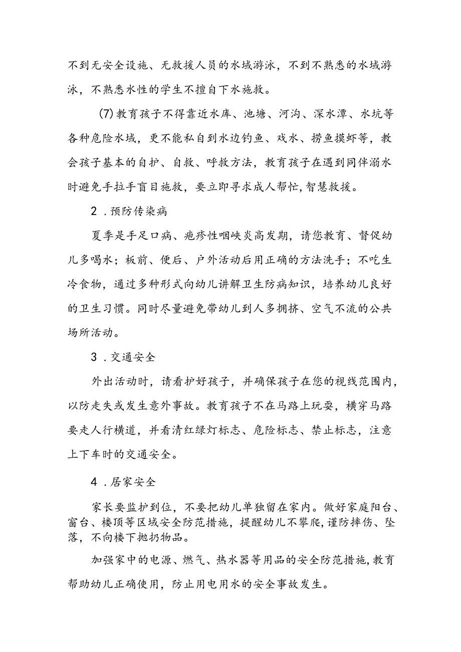 实验幼儿园2024年端午节放假通知及温馨提示7篇.docx_第3页