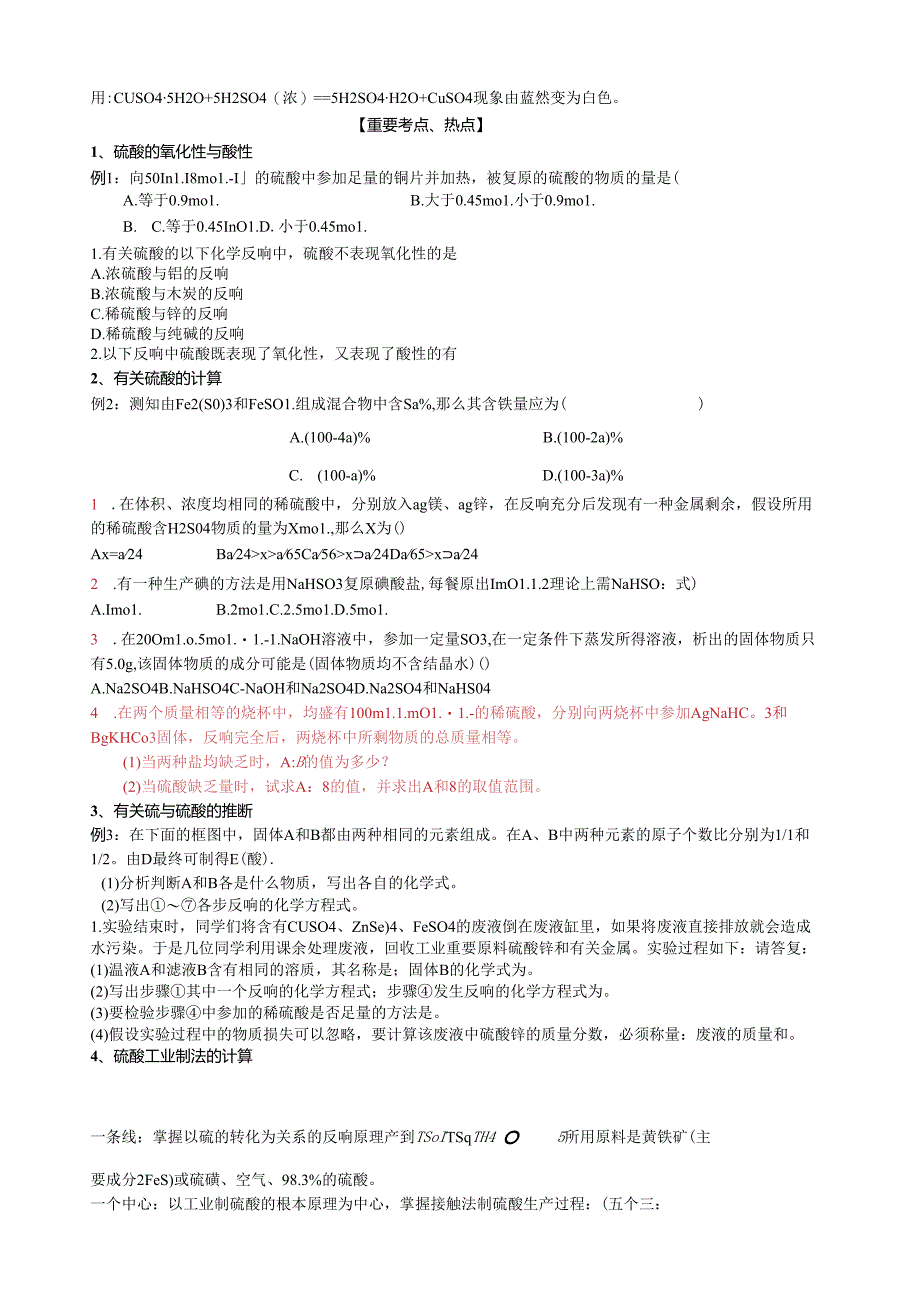 硫酸专题.docx_第2页