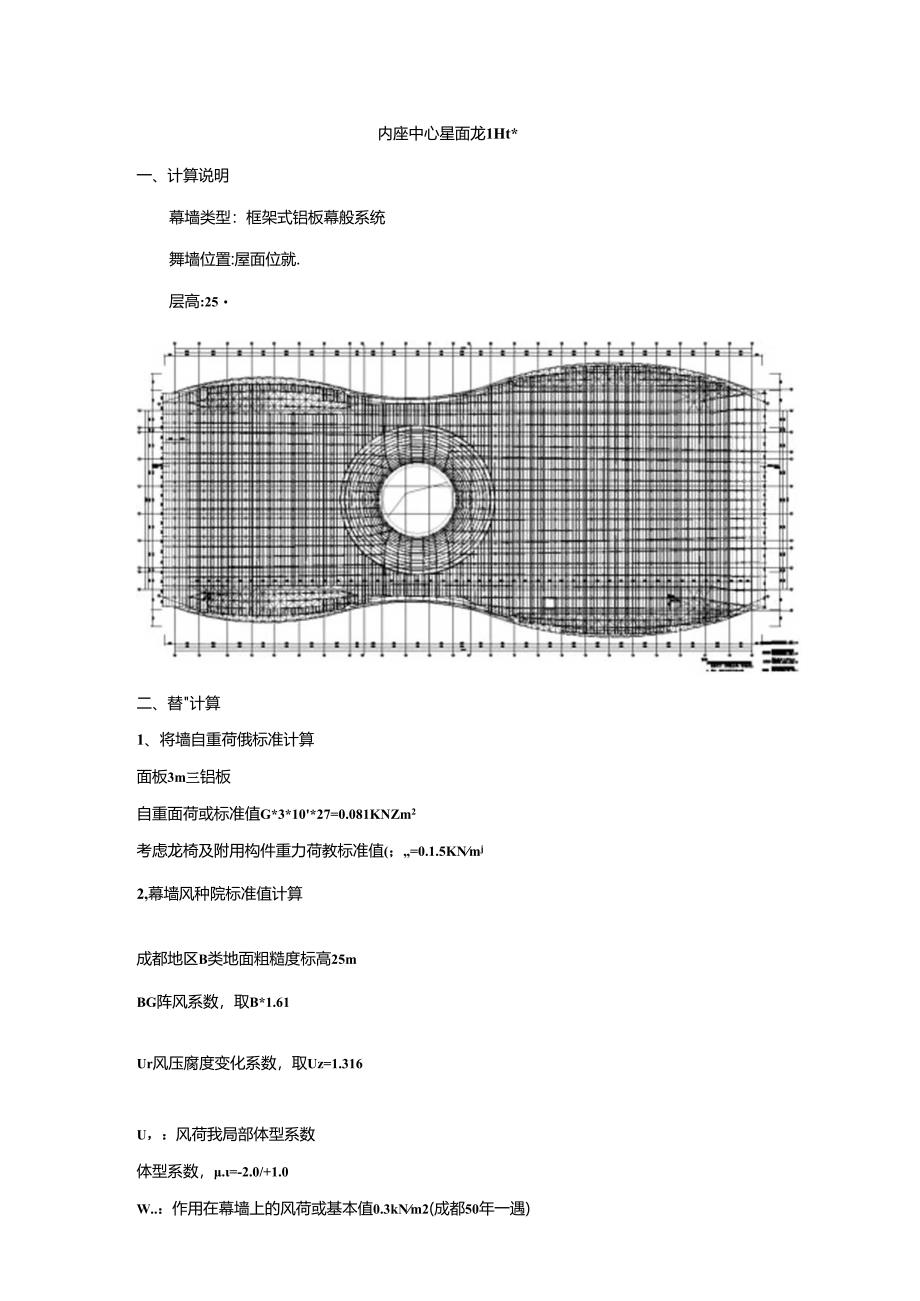 新都香城体育馆内廊中心屋面龙骨计算（2020.3.11）.docx_第1页