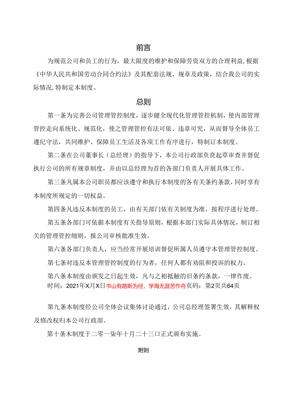 某集团公司管理制度汇编(DOC 63页).docx_第3页